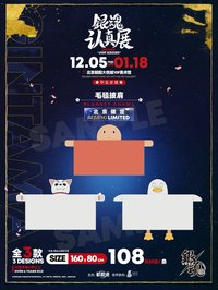 銀魂 認真展 北京限定 毛毯披肩