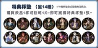 四週年台安 特典杯墊