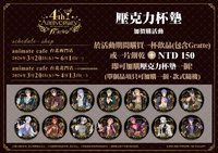 四週年台安 壓克力杯墊