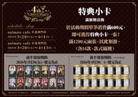四週年台安 滿額贈特典小卡