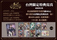 四週年台安 滿額贈台灣限定特典寫真