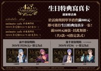 四週年台安 滿額贈生日特典寫真卡
