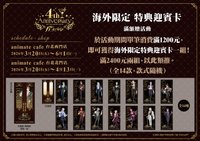四週年台安 滿額贈海外限定特典迎賓卡