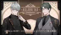 ELIBURI 1st Anniversary 周邊