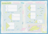 紙飛機 學長學姐旅行記憶信