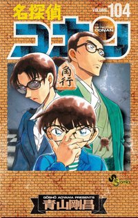 小学館 單行本 漫畫 104