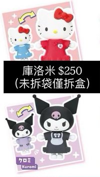 酷洛米穿衣服盲盒