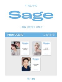 Sage 一直娛 特典