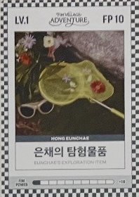 四期會員禮 會員禮卡 FIM CARD LV.1/FP 10