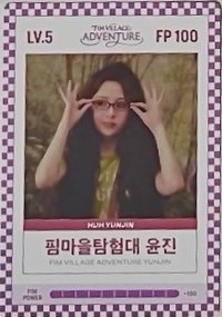 四期會員禮 會員禮卡 FIM CARD LV.5/FP 100