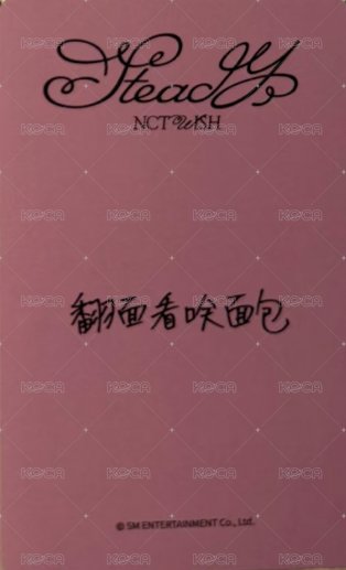 Steady yzy 北京0228 簽售卡  背面