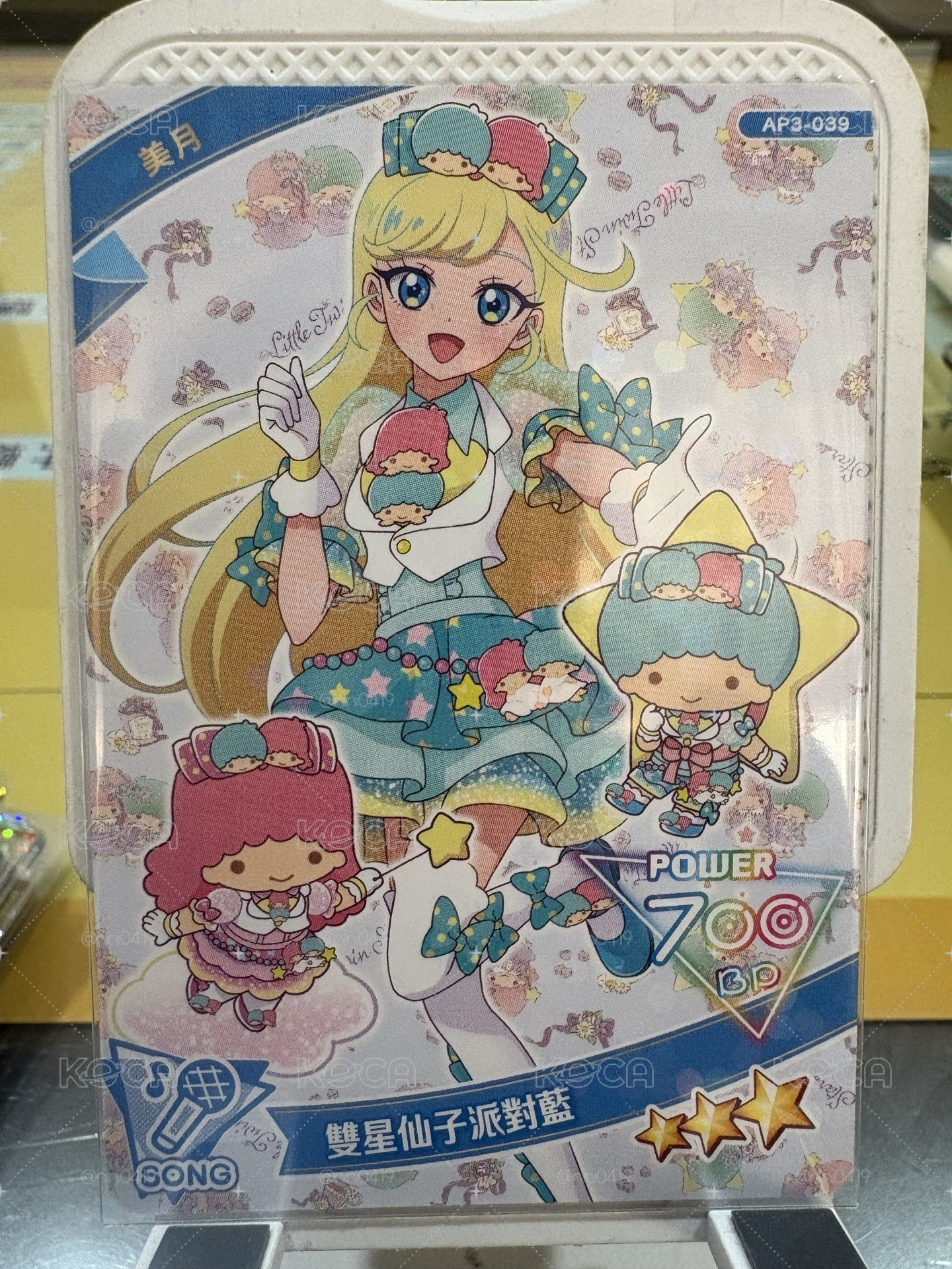 三彈 美月 雙子星