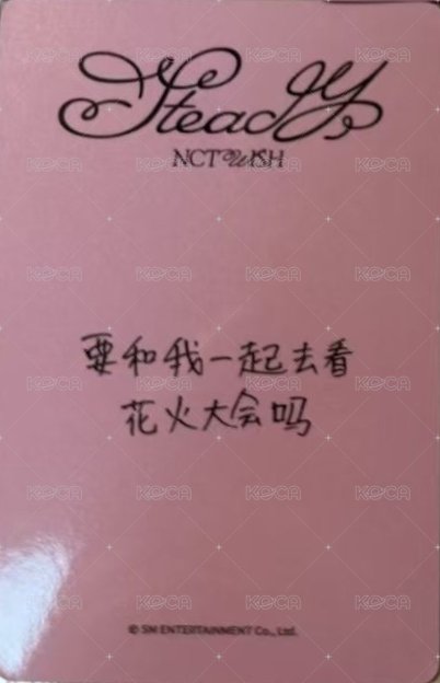 Steady yzy 北京0228 簽售卡  背面