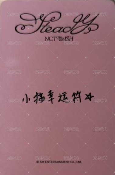 Steady yzy 北京0228 簽售卡  背面