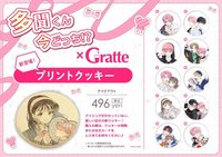Gratte咖啡廳 印花餅乾