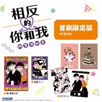 尖端 相反的你和我04 首刷限定版