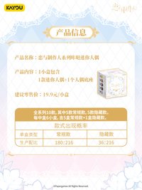 咔噠迷你人偶•花時予你
