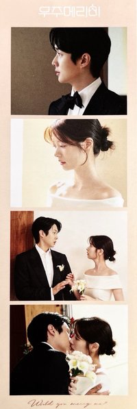 宇宙 MARRY ME? 人生四格卡 