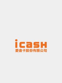 icash愛金卡