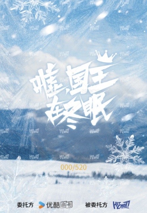國王 戲劇卡 520編 背面