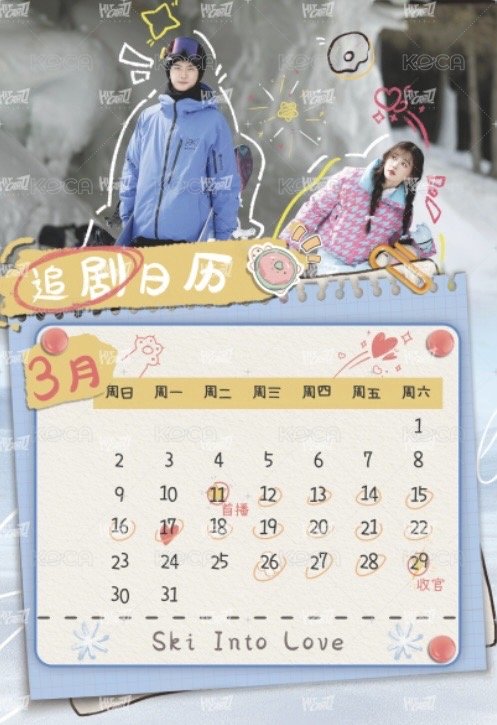 國王 戲劇卡 追劇日曆 背面