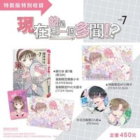 臺版 第7卷特裝版 漫畫