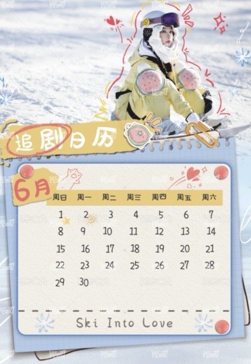 國王 戲劇卡 追劇日曆 背面