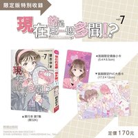 臺版 第7卷限定版 漫畫