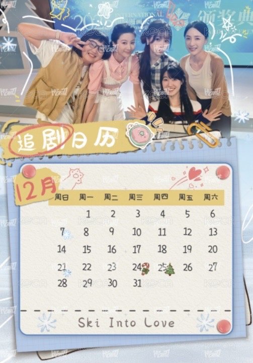 國王 戲劇卡 追劇日曆 背面