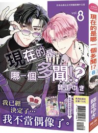 臺版 第8卷