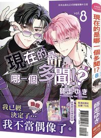 臺版 第8卷 漫畫