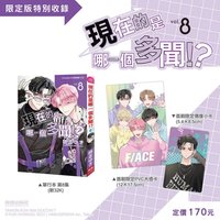 臺版 第8卷限定版 漫畫