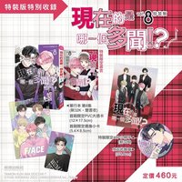 臺版 第8卷特裝版 漫畫