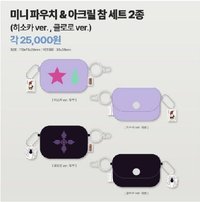 韓國Aniplus咖啡廳 收納袋和壓克力吊飾套組