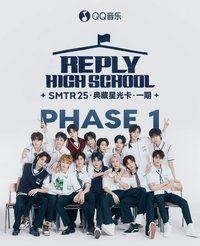 Reply High School QQ音樂星光卡 第一期