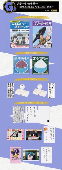 20週年一番賞 G賞 文具