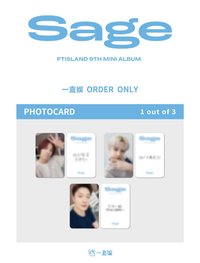 Sage 一直娛 特典