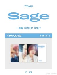Sage 一直娛 特典