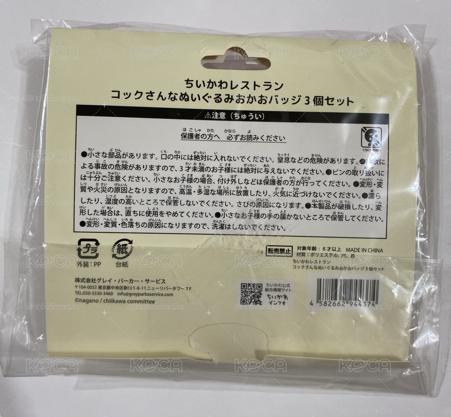 《現貨拆售》廚師兔兔徽章