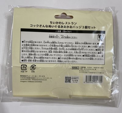 《現貨拆售》廚師兔兔徽章