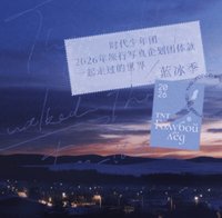 藍冰 團款 寫真集 