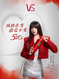 沙宣品牌大使
