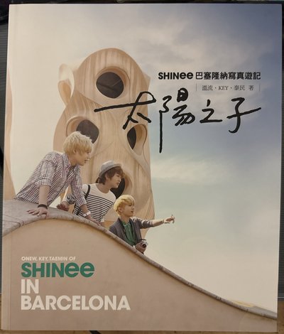 SHINee 溫流 Key 泰民 太陽之子 寫真書 巴塞隆納 遊記 