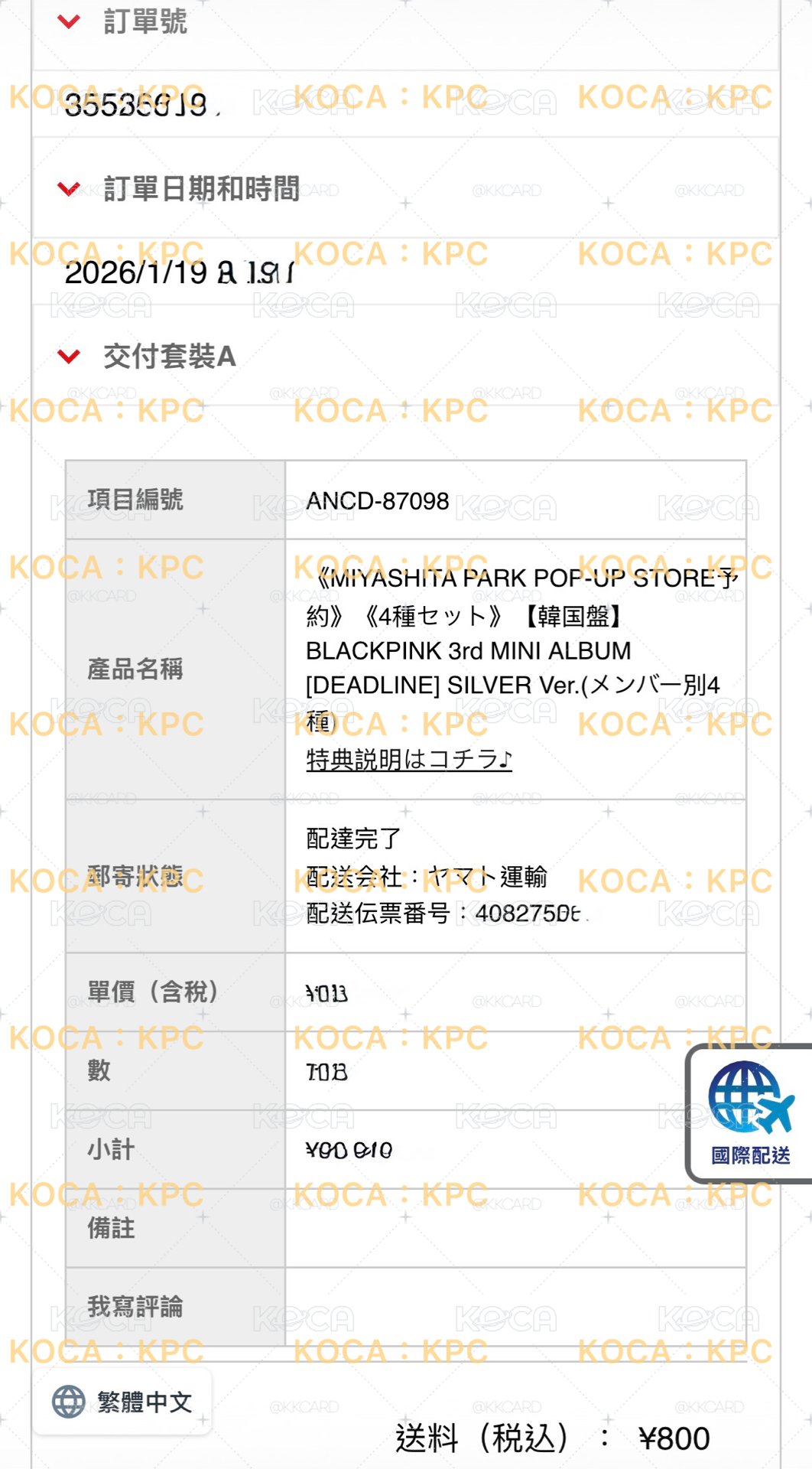 BLACKPINK 宮下公園特典