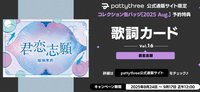 Aug.  -Casual Side- & -Idol Side-