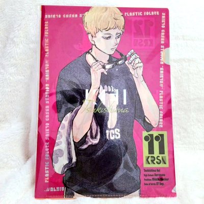 排球少年 最強jump 應募資料夾 月島山口組