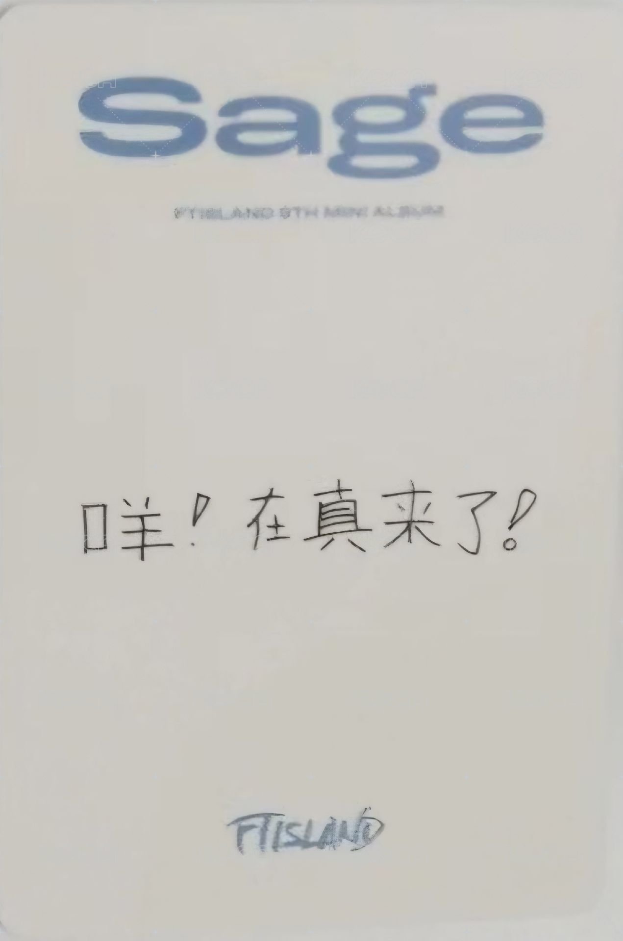 Sage yzy 特典卡  背面