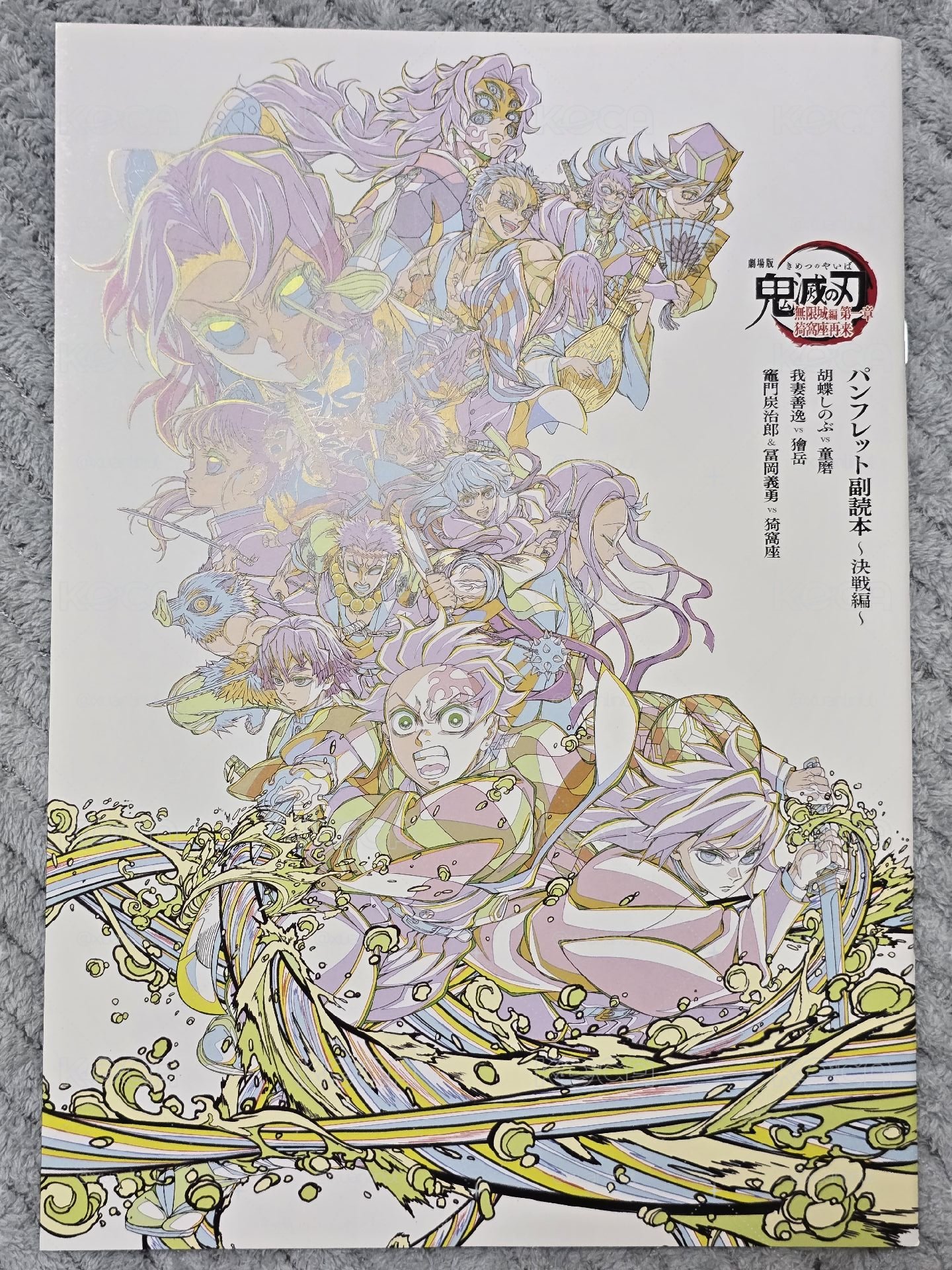 鬼滅