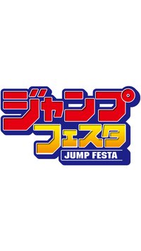 Jump Festa