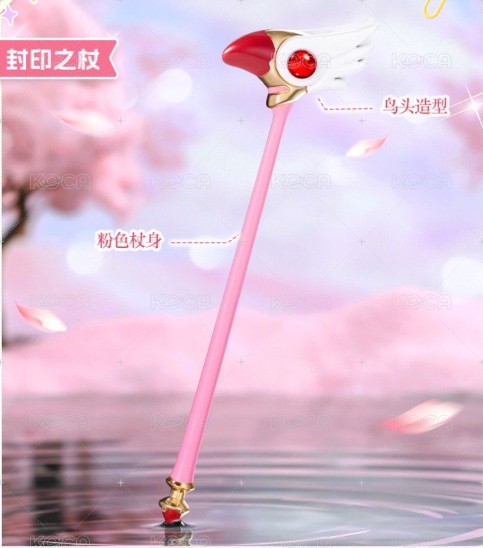 封印之杖